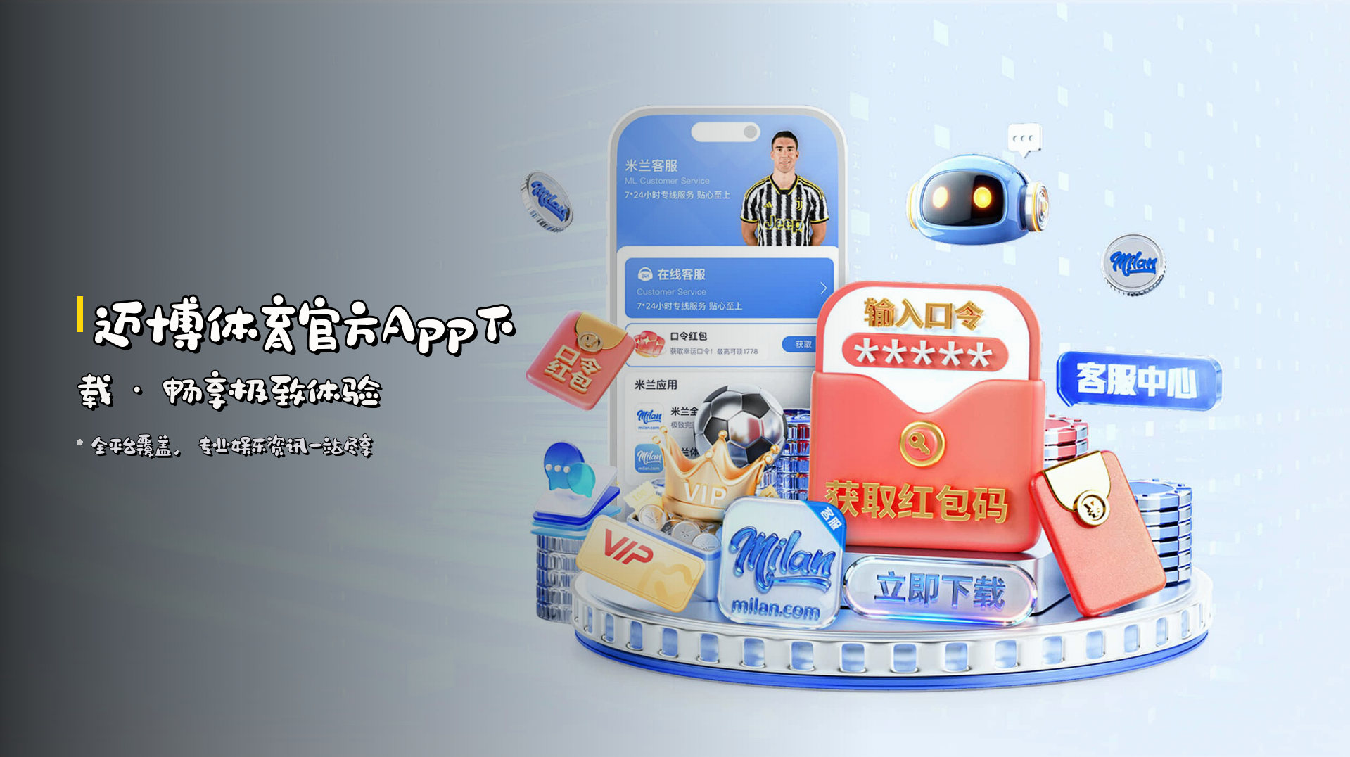 迈博体育<strong>官方App下载</strong> · 畅享极致体验